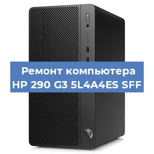 Замена термопасты на компьютере HP 290 G3 5L4A4ES SFF в Воронеже